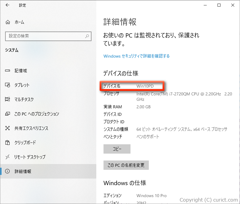 Windows10 - コンピューター名(デバイス名)の確認と変更方法